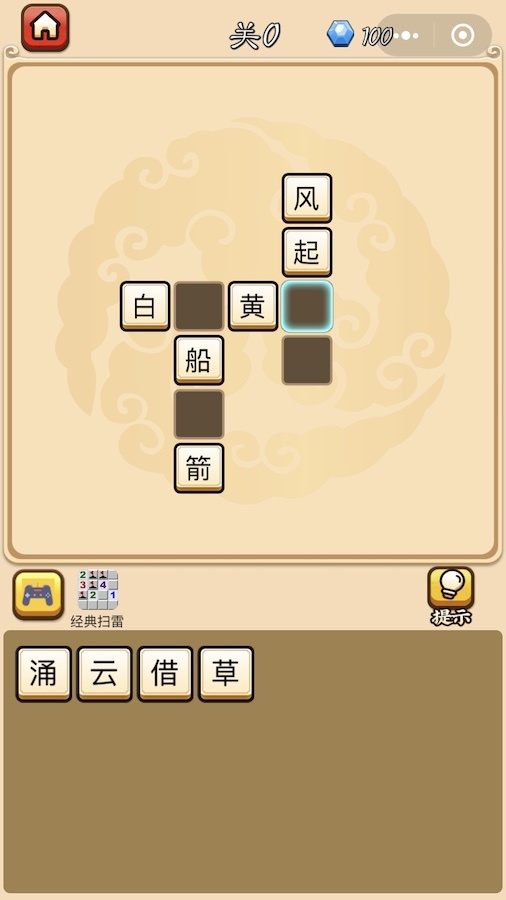 成语接龙填字