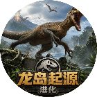 龙岛起源进化