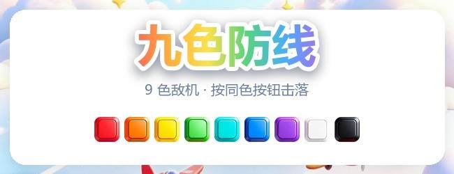 九色防线