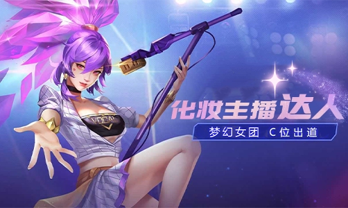 化妆主播达人