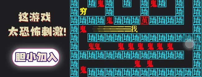 文字鬼打墙小游戏
