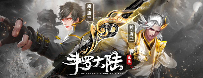 斗罗大陆