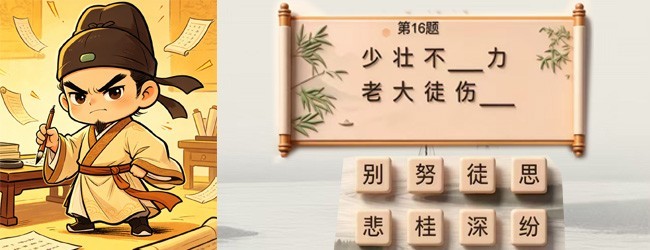 大家一起填诗词