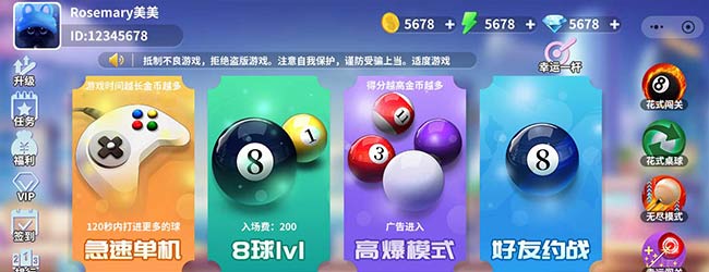 中8台球单机版