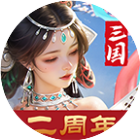 欢乐战三国