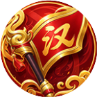 汉末神将