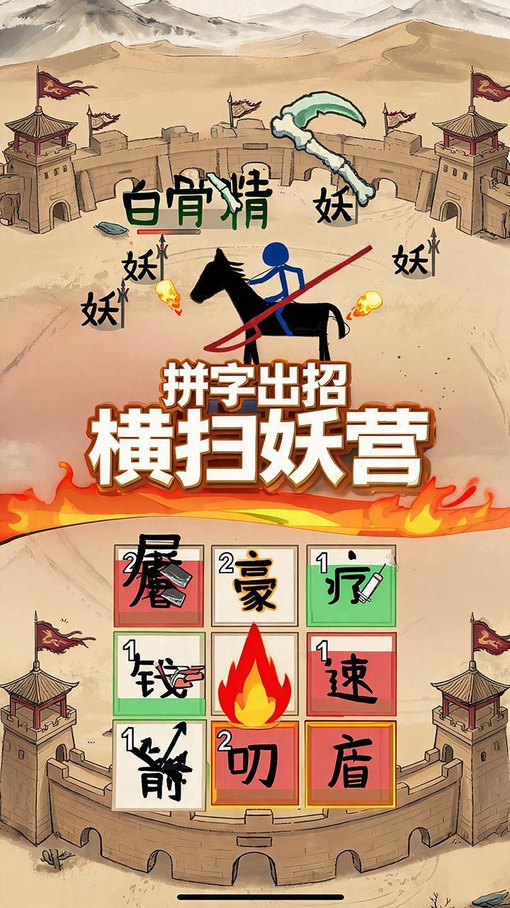 唐僧与悟空2