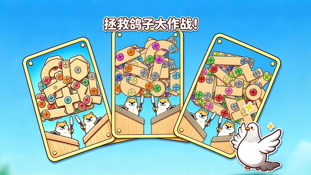 救救鸽哥