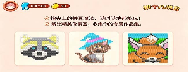 拼个儿拼豆