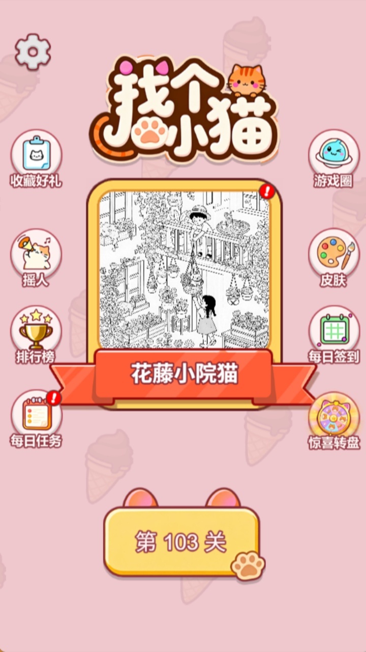 找个小猫