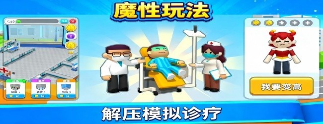 模拟当医生游戏