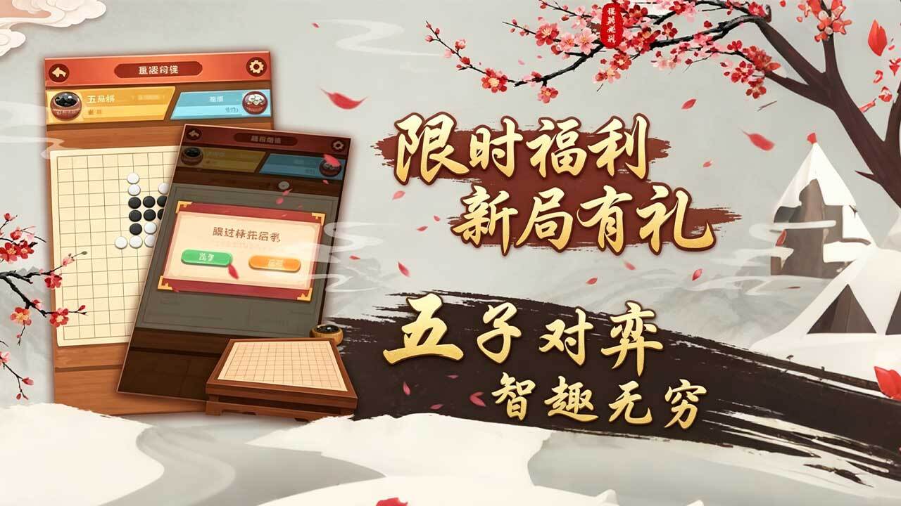 经典五子棋游戏软件