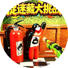 捉迷藏大挑战