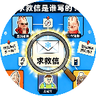机灵的你
