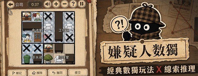 嫌疑人数独