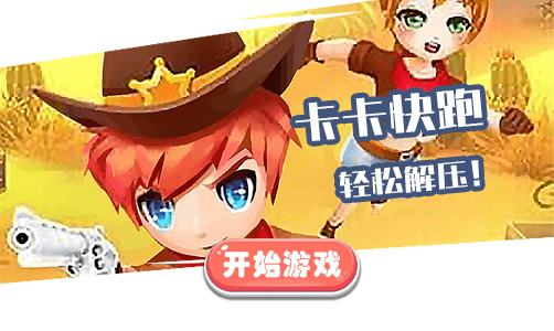 卡卡快跑