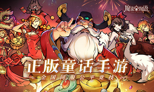 魔镜物语