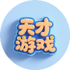 天才益智游戏大全