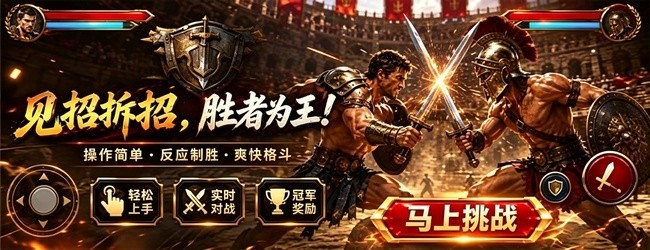 热血传奇角斗士