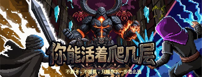 你能活着爬几层