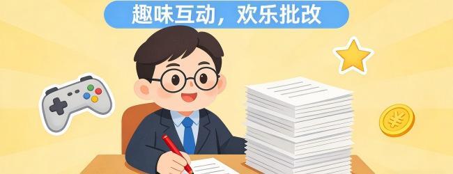 老师批改试卷游戏