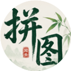 拼图闯关乐