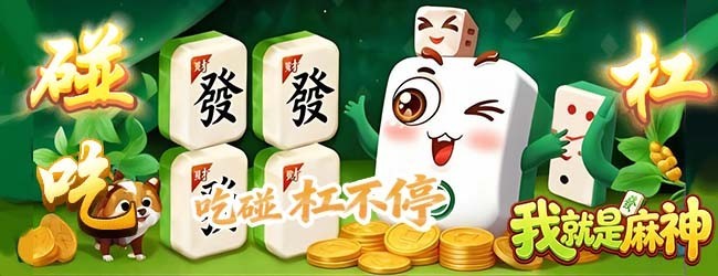 我就是麻神