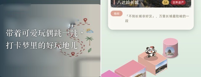 跳一跳去旅游