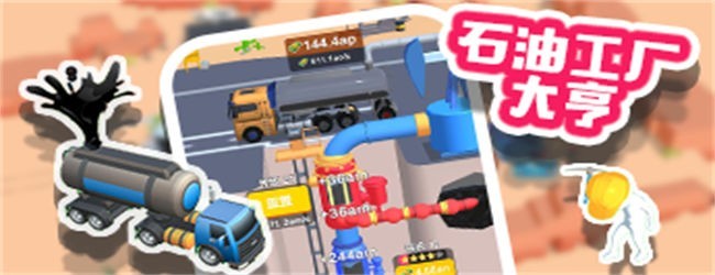 全民挖石油