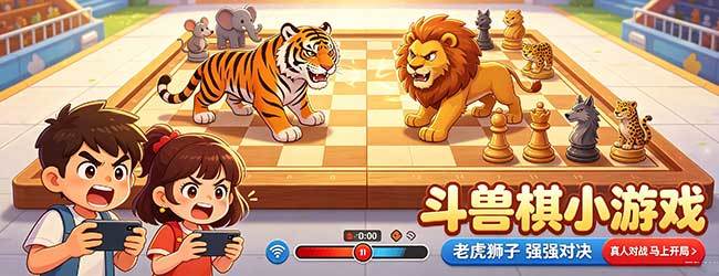 老鼠吃大象对战