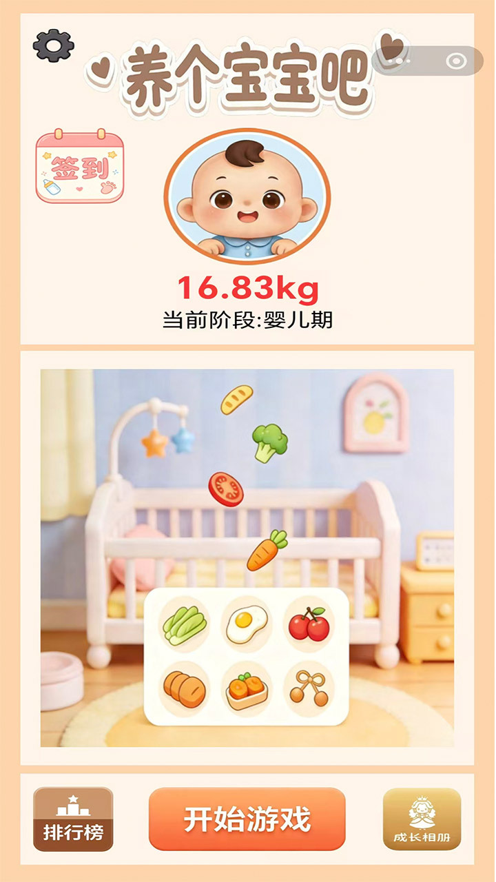 养个宝宝吧