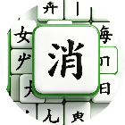 连连看消乐