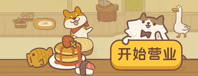 动物餐厅