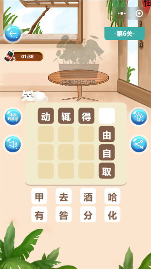 成语闯关消消消