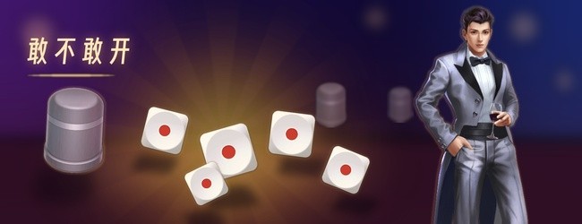 同娱大话骰