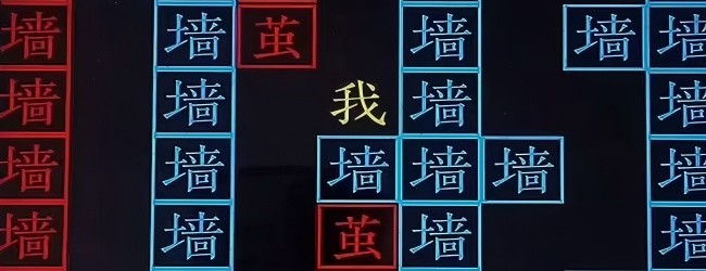 猛鬼文字逃生游戏