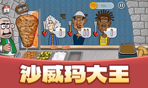 沙威玛大王