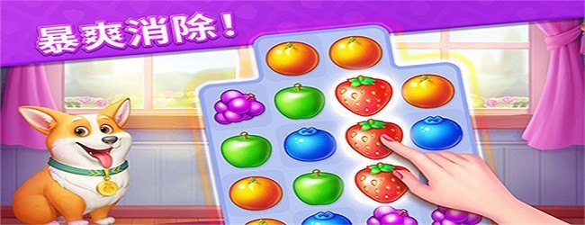 水果消消解压