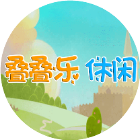 叠叠乐休闲