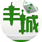 云圈丰城麻将