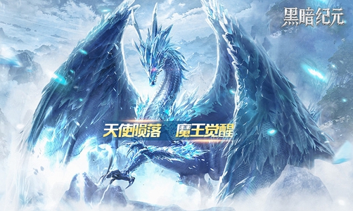 黑暗纪元