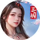 欢乐战三国