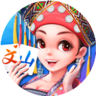 文山麻将