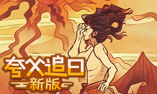 原始人跑酷新版
