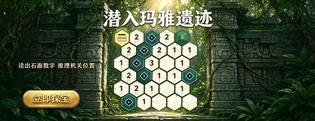遗迹探宝