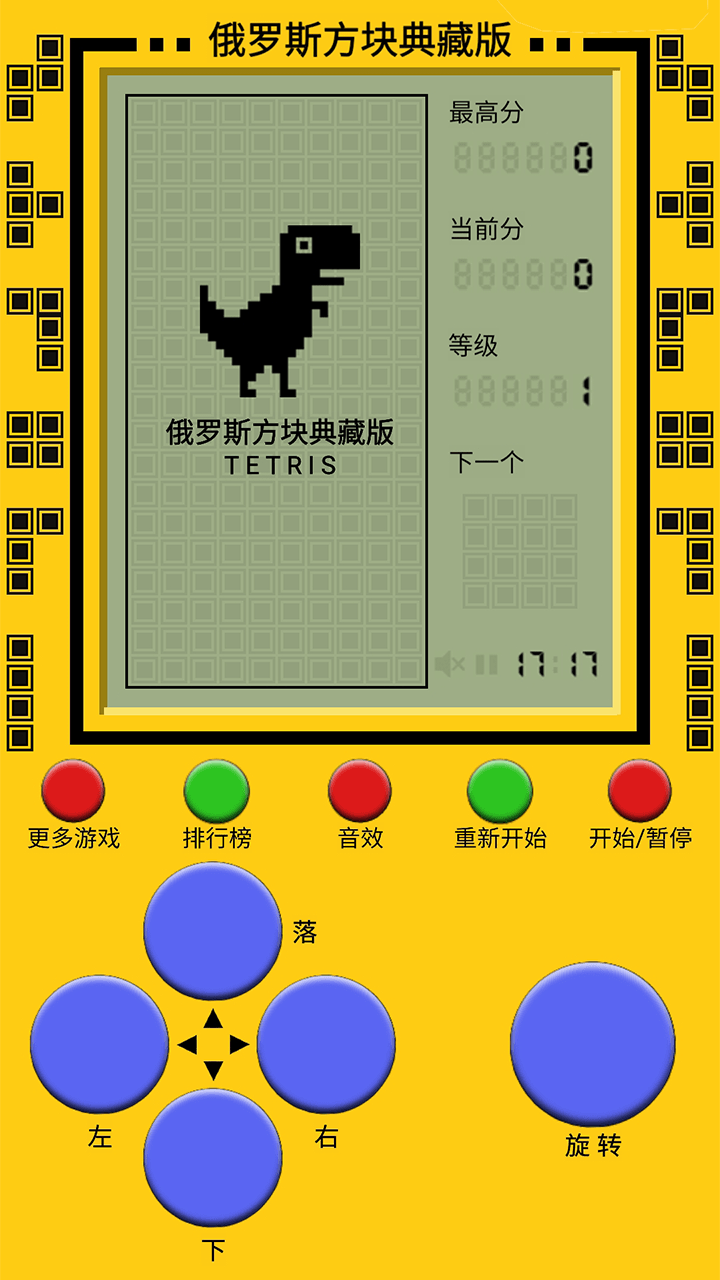 俄罗斯方块典藏版