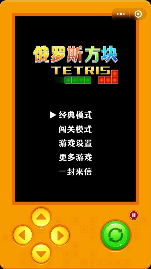 掌机俄罗斯消方块