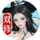 双修自走棋