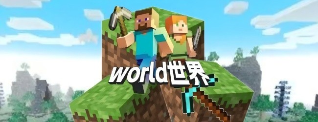 world探索生存世界游戏