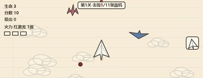 纸飞机闯关